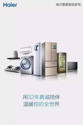 海爾式營銷 用溫暖連接用戶，以互聯(lián)網(wǎng)重塑家電銷售新生態(tài)